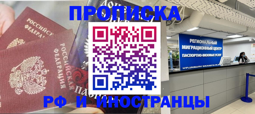 прописка регистрация в Керчи