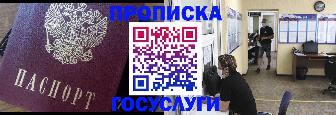 прописка законно в Керчи